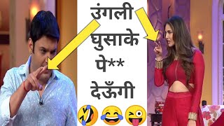 kapil sharma double meaning with sunny leone 😜  memes kapilsharma viral tkss memes1818 comedy [upl. by Ysdnyl]