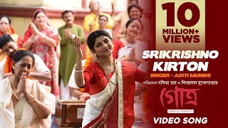 Shrikrishno Kirton  Aditi Munshi  Manali  Gotro  Krishna Nam  Latest Bengali Song [upl. by Aracal]