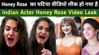 Indian Actor Honey Rose Leak Video  Viral Video  Leak video  indian Leak  Shocking video [upl. by Janeta]