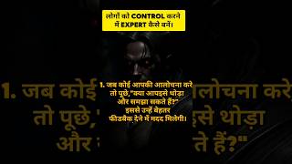 Kisi ko bhi control kare MindControl PsychologyTips Influence ControlYourMind shorts viral [upl. by Lindahl]