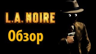 Обзор LA Noire [upl. by Attenov]