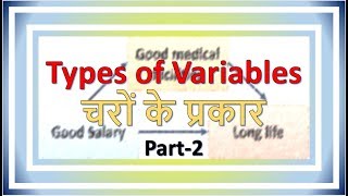 lecture 4  Types of variables part 2 [upl. by Inanak]