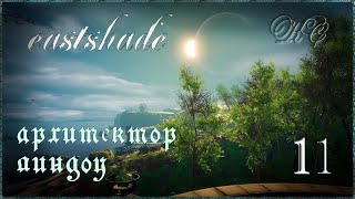 Eastshade  Серия 11  Архитектор Линдоу [upl. by Enaitsirhc814]