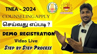 🔴LiveTNEA2024 Counselling Apply செய்வது எப்படி Demo Registration VideoStepbyStepதமிழ்Dinesh [upl. by Odlavu]