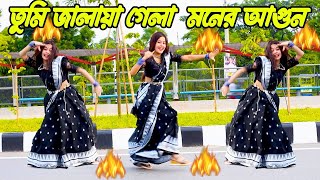 তুমি জালাইয়া গেলা মনের আগুন। DHA SHILA। tumi jalaiya gela Moner agun 2023 viral dance video [upl. by Artied]