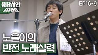 EP169 성노을 잊고 있었다 그는 뮤지컬배우 응답하라1988 [upl. by Akamaozu]