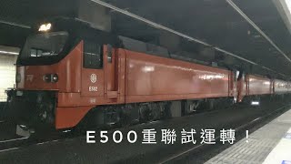 8771B次 E500型電力機車 試運轉 板橋開車E502E5016PP客車 [upl. by Linda866]