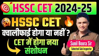 hssc new cet breaking news by sunil boora sir hssccet hssc cet haryana newcet cetform cetexam [upl. by Eneirda]