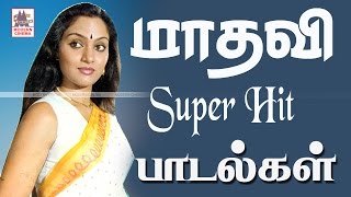 Madhavi Hit Songs மாதவி சிறந்த பாடல்கள் தொகுப்பு [upl. by Akirre]