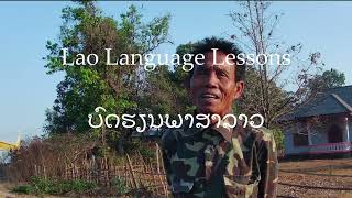 Spoken Lao Lesson 1 [upl. by Retsam]