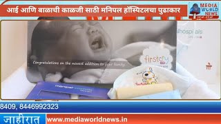 Total Nurture Package complete care antenatal amp maternity at Manipal hospital Baner [upl. by Hewes894]