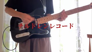 チルドレンレコードguitar cover [upl. by Piotr]