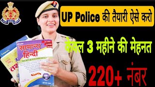 How to prepare for UP police constable 2022  statergy for UPP 2022 UP पुलिस की तैयारी कैसे करें [upl. by Ttekcirc152]