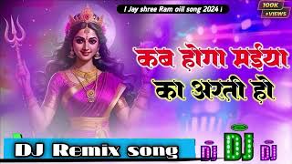 Kab Hoga Maiya ka Aarti  New Navratri DJ Song  Hard Bass Love Mix  DJ Love godda [upl. by Nnylrahc524]