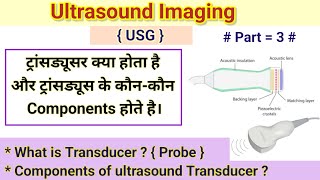 Ultrasound Imaging  Part  3 Transducer  Components of Transducer  ultrasound Probe in hindi [upl. by Acessej307]