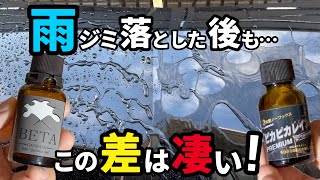 【硬化型コーティングでデメリットなし‼️】こんなに差が⁉️樹脂系コーティングとピカピカレインプレミアムのガラスコーティングの比較してみた！ [upl. by Damahom]