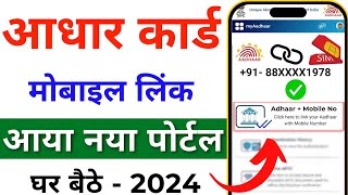 Aadhar card me mobile number kaise jode  Link mobile number with aadhar  Update Number in Aadhar [upl. by Hestia]