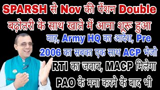 SPARSH से Nov का बढ़ा हुआ पेंशन आया MACP का RTI का जवाब Pre 06 को ACP Army HQ का आदेश sparsh MSP [upl. by Hsara]