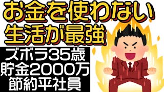 【節約案件】最強節約習慣！ノーマネーデーで貯金体質になりましょう【節約ガチ勢も必見】 [upl. by Rayburn574]