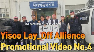 Yisoo LayOff Alliance Promotional Video No4 [upl. by Annailuj255]