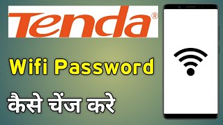 Tenda Wifi Password Change  Tenda Wifi Password Change Kaise Kare [upl. by Ellehcir]