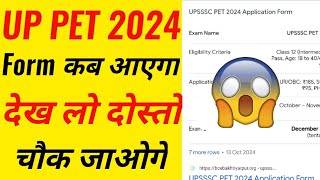 UP PET ka form kab aayega 2024  UP PET 2024 Notification  UP PET Exam 2024 kab hoga  UP PET Exam [upl. by Alexander]