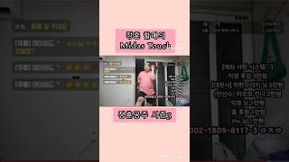 정훈공주 정훈 할매의 Midas Touch 🦊💖 키스오브라이프 케이팝 걸그룹댄스 midastouch dance [upl. by Nolat]