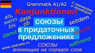 Konjunktionen  deutschlernen Союзы в немецком языке [upl. by Refenej]