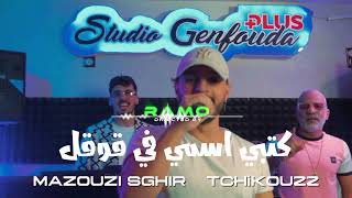 Mazouzi sghir  katbi ismi fi google 2025  clip officiel [upl. by Ayet]