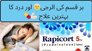 Rapicort 5mg tablet uses in Urdu l rapicort 5mg tablet side effects l Prednisone weight gain [upl. by Nirtiac403]