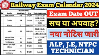 Railway Exam Date 2024  ALP Exam Date 2024  RRB NTPCTechnicianUpdate rrbje rrbntpc [upl. by Anaynek]