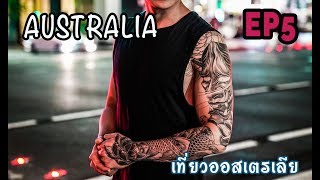 AUSTRALIA ep5 สักหน้ากากฮันยาปลาตะเพียนที่ออสเตรเลีย Hannya mask tattoo  SYDNEY [upl. by Nan656]