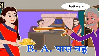 BA पास बहू  Kahaniya  Comedy Video  Hindi Moral Stories  Bedtime Stories  Hindi  airy Tales [upl. by Ttennaej]