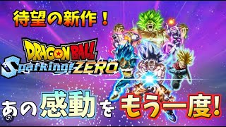 【スパーキングZERO】ベジータ伝攻略回２※ネタばれあり [upl. by Oakley60]