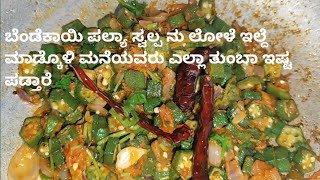 instant bende kai palya in Kannada Taajathindiyoutubechannel [upl. by Colfin]