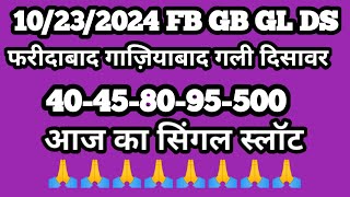 Satta King 23 October 2024 Pakad jodi Faridabad Satta king Single Jodi [upl. by Kuo629]