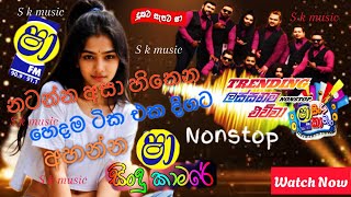 Shaa Fm Sindu Kamare New Nonstop 2024  Sinhala Nonstop 2024  Shaa Fm Sinhala Nonstop [upl. by Savdeep]