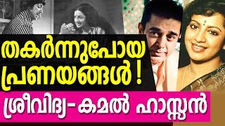 Kamal Hassan  SreeVidya  Broken Love Affair [upl. by Neimad]