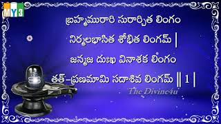 lingashtakam with telugu lyricslord Shiva telugu songs🙏🙏 [upl. by Grae429]