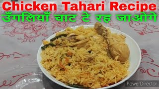 Chicken Tahari Recipe  Hydrabadi Wala  Hyderabadi Chicken Tahari Kaise Banate Hain In Cooker [upl. by Shem95]