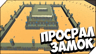 🏹 Ancient Warfare 2 ➤ ПРОСРАЛ ЗАМОК  20 [upl. by Moll]