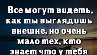 🌎Психология мысли Все могут видеть как ты выглядишь …101124 [upl. by Morrison]