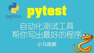 【Python】pytest  自动化测试工具 帮你写出最好的程序 [upl. by Cottrell]