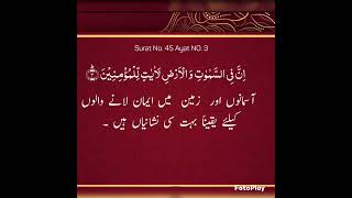 Suratul Jasiyah 03 سورہ الجاثیہquranrecitation2730 quranrecitation [upl. by Joletta804]