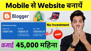 Mobile Se Website Kaise Banaye 2023  Blogger Se Paise Kaise Kamaye  Blogger Tutorial For Beginners [upl. by Aggri]