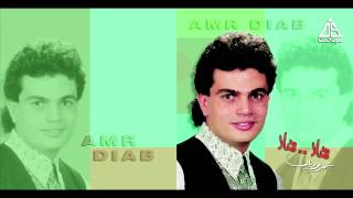 Amr Diab  Hala Hala  عمرو دياب  هاله هاله [upl. by Desirea]