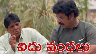 ఐదు వందలుcomedy skitNellore ComedyDornala HaribabuMurali Nellori [upl. by Leerzej775]