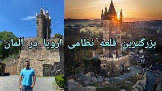 بزرگترین قلعه نظامی اروپا در المان Dillenburg Castle [upl. by Eus834]