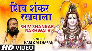 सोमवार Special शिव भजन Shiv Shankar Rakhwala Mera HARI OM SHARAN I Monday Morning Shiv Bhajan [upl. by Susanna]