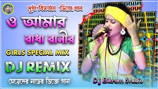 Radharani Mon Bhalo Na Kalar Preme Hoi Dibana  Durga Puja 2024  Nitu Virul  Dj Bikram Studio [upl. by Salkin226]